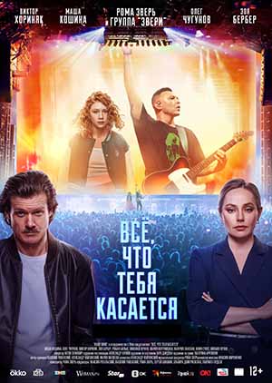 Всё, что тебя касается